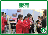 販売