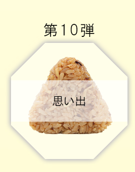 地球の歩き方×ミツハシライス コラボ商品第10弾