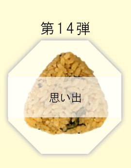 地球の歩き方×ミツハシライス コラボ商品第14弾