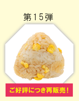 地球の歩き方×ミツハシライス コラボ商品第15弾