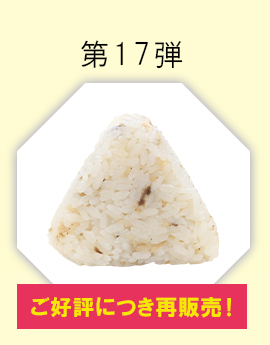 地球の歩き方×ミツハシライス コラボ商品第17弾