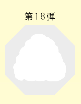 地球の歩き方×ミツハシライス コラボ商品第18弾