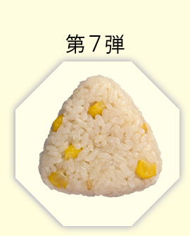 地球の歩き方×ミツハシライス コラボ商品第7弾