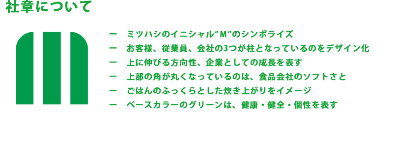 企業理念_社章について_ミツハシライス